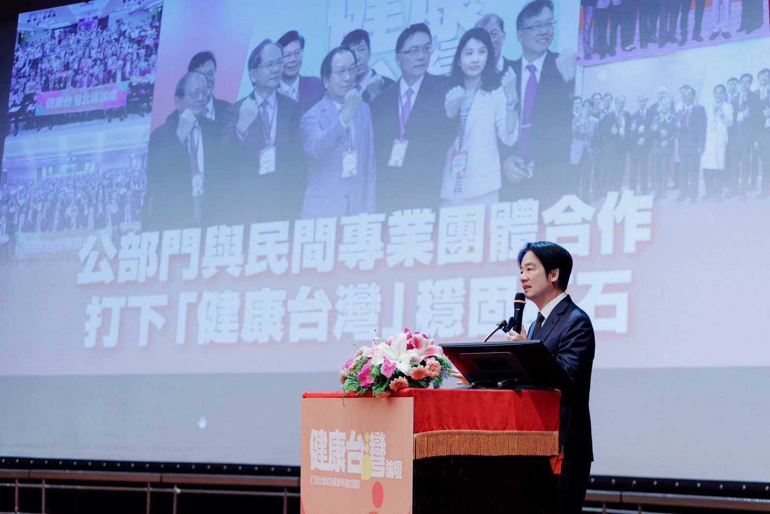 「健康台灣」全國場落幕 賴清德約定每年4月27日舉辦健康論壇 「健康台灣」全國場落幕 賴清德約定每年4月27日舉辦健康論壇