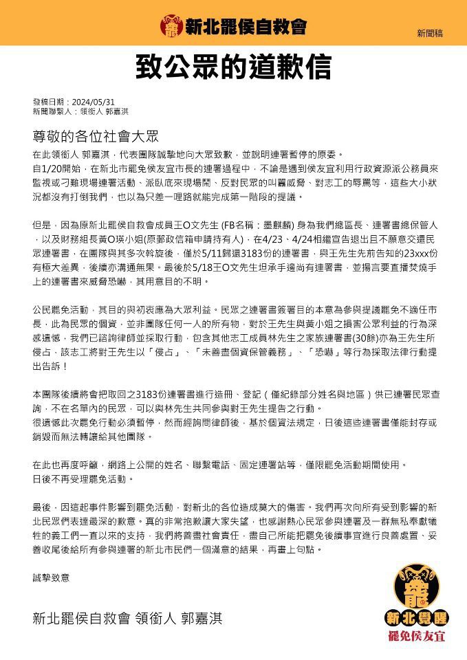 暫停罷免侯友宜連署 原因曝光:團隊成員侵佔連署書 暫停罷免侯友宜連署 原因曝光:團隊成員侵佔連署書