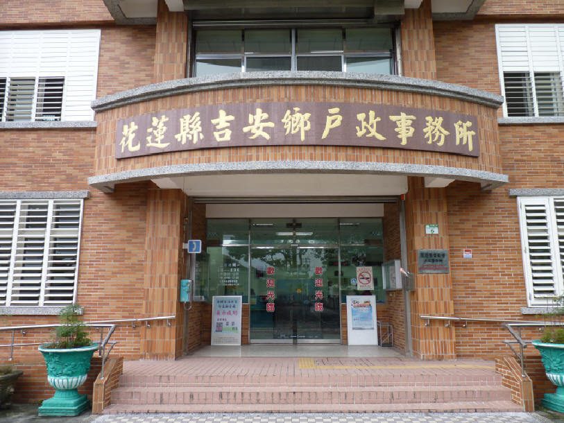 花蓮戶政人員疑歧視原住民 取族名遭刁難「不就是要補助嗎?」 花蓮戶政人員疑歧視原住民 取族名遭刁難「不就是要補助嗎?」