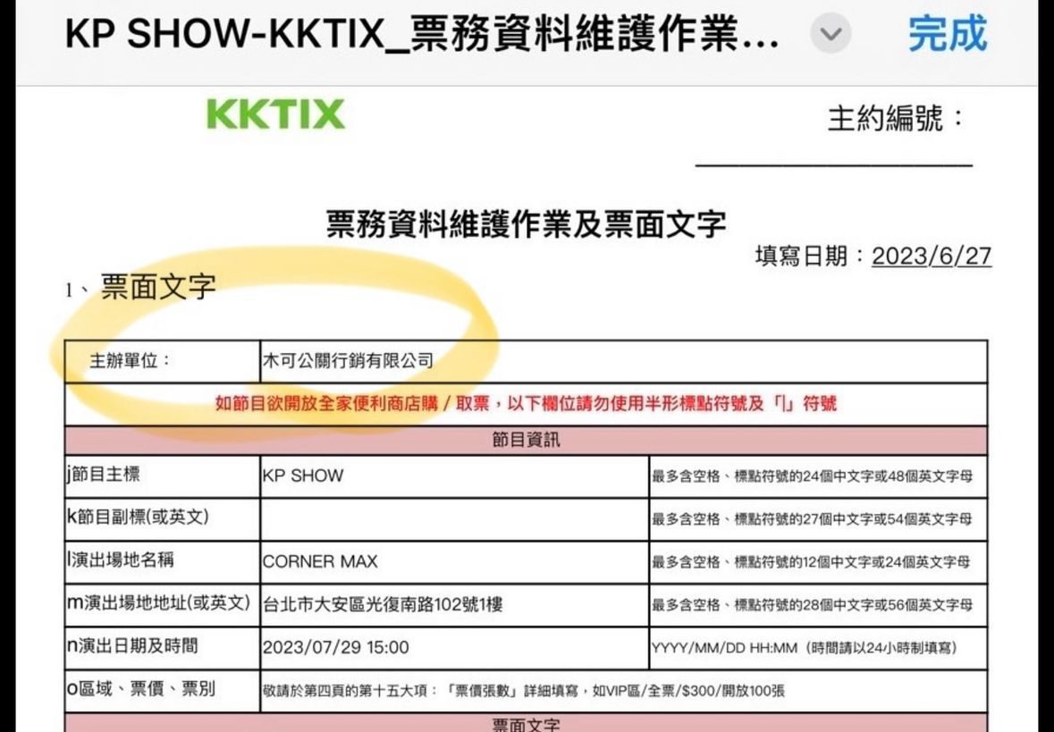 「KP演唱會」遭爆獲利77萬去向不明 王定宇:難以想像真的敢這樣做! 「KP演唱會」遭爆獲利77萬去向不明 王定宇:難以想像真的敢這樣做!