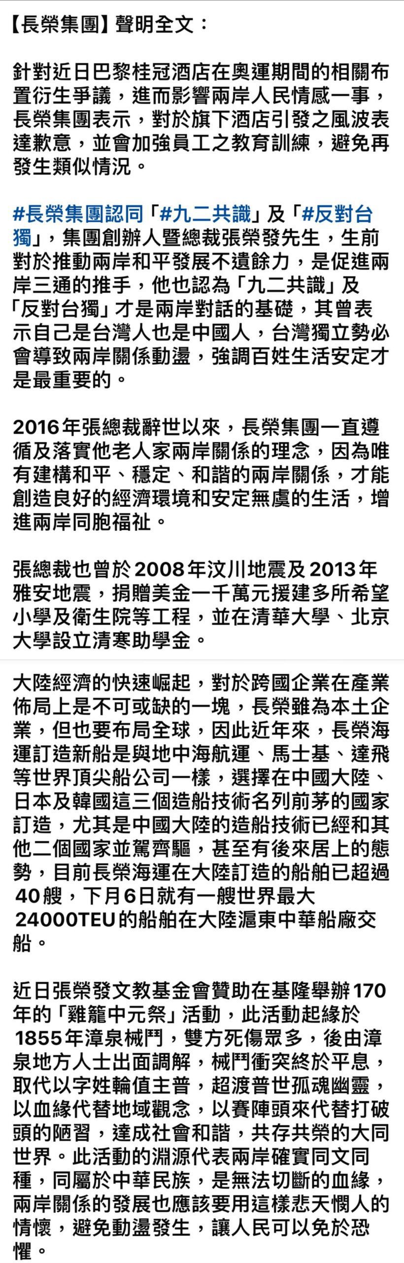 長榮聲明認同九二共識 民進黨:中共背後推波助瀾 長榮聲明認同九二共識 民進黨:中共背後推波助瀾