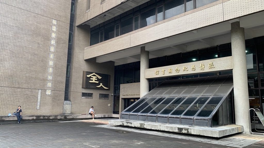 首屆台灣建築25年獎 中原張靜愚紀念圖書館拔頭籌 首屆台灣建築25年獎 中原張靜愚紀念圖書館拔頭籌
