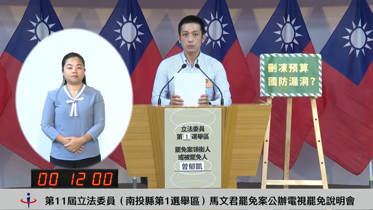 罷免領銜人提7質疑 馬文君:不願花時間回應謊言 罷免領銜人提7質疑 馬文君:不願花時間回應謊言