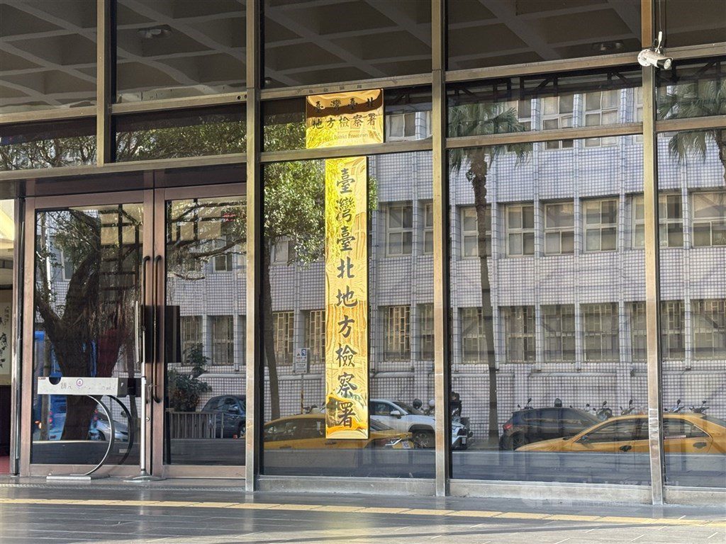 斬金專案第二波偵結 北檢起訴18人 斬金專案第二波偵結 北檢起訴18人