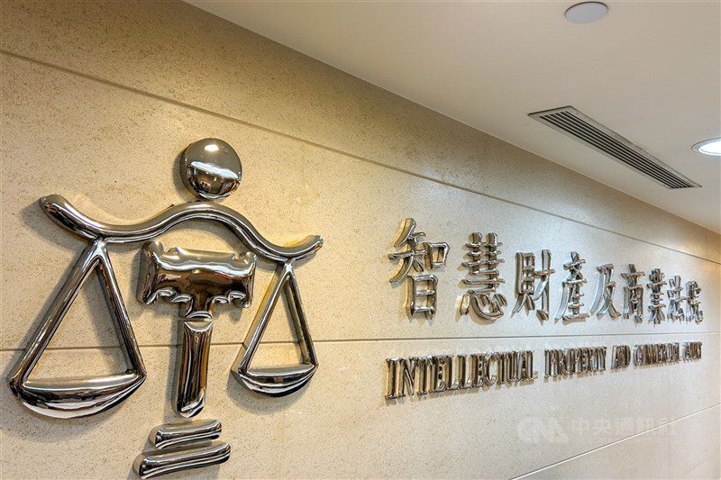 圖為智慧財產及商業法院門面外觀。（中央社檔案照片）