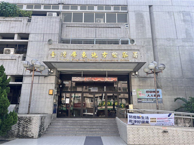 圖為台灣屏東地方檢察署。（中央社檔案照片）