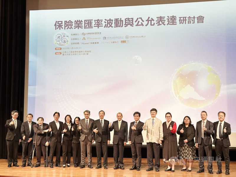 財團法人會計研究發展基金會、壽險公會與會計師公會全國聯合會26日舉辦「保險業匯率波動與公允表達」研討會，包括金管會主委彭金隆（右6）、壽險公會理事長陳慧遊（右5）、財團法人會計研究發展基金會董事長王怡心（右4）、永續準則委員會主任委員鄭丁旺（右7）與多位壽險業代表參與。中央社記者蘇思云攝　114年11月26日