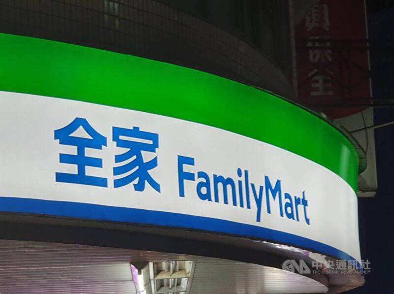 圖為全家招牌。（中央社檔案照片）