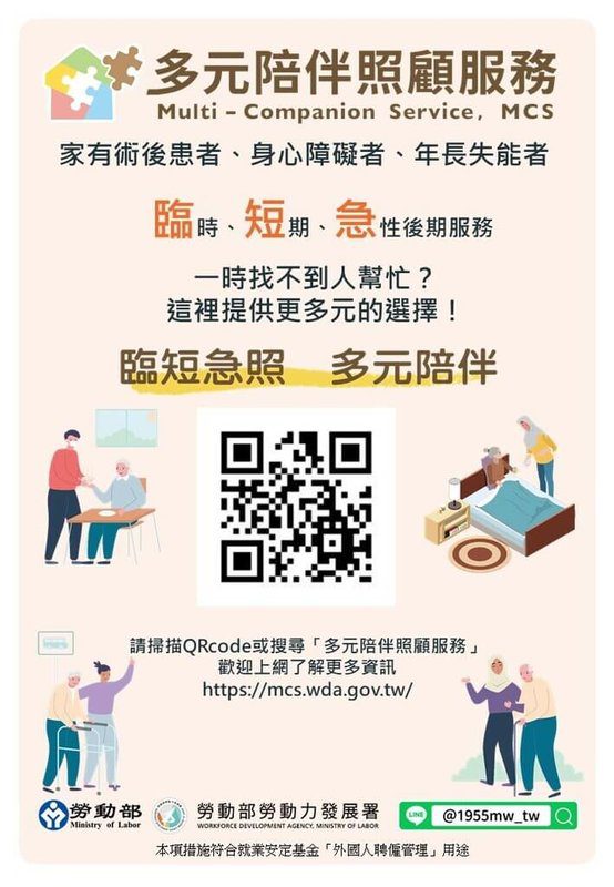 因應民眾「臨短急」服務照顧需求，勞動部推動鐘點移工計畫，28日宣布即日起再新增6家試辦單位可提供服務，總計全台共有12家試辦單位，整體服務區域包括6直轄市將達15縣市。（勞動部提供）中央社記者吳欣紜傳真　114年11月28日