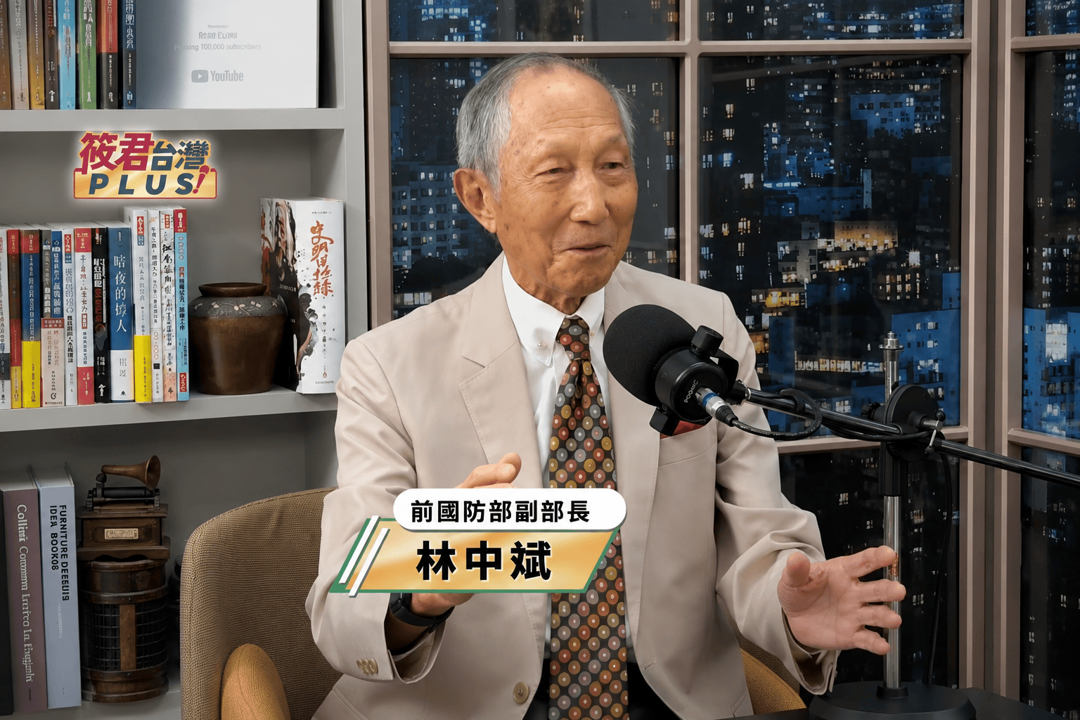 《筱君台灣PLUS》談台海局勢 林中斌示警:北京正從戰狼外交轉向爭取台灣民心 《筱君台灣PLUS》談台海局勢 林中斌示警:北京正從戰狼外交轉向爭取台灣民心
