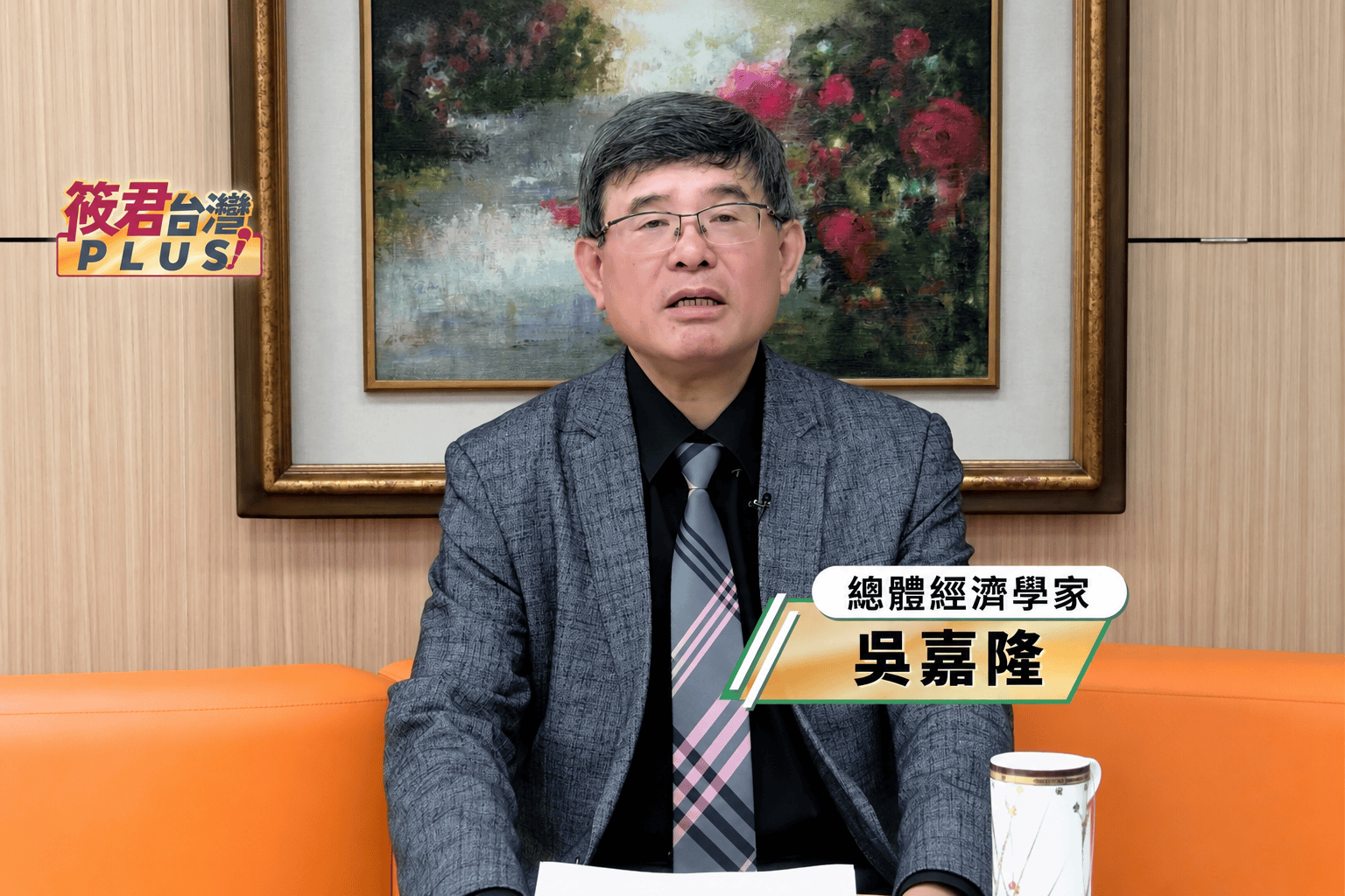 《筱君台灣PLUS》解析市場觀察 吳嘉隆:研判AI革命長線效應 剖析台股長線趨勢 《筱君台灣PLUS》解析市場觀察 吳嘉隆:研判AI革命長線效應 剖析台股長線趨勢