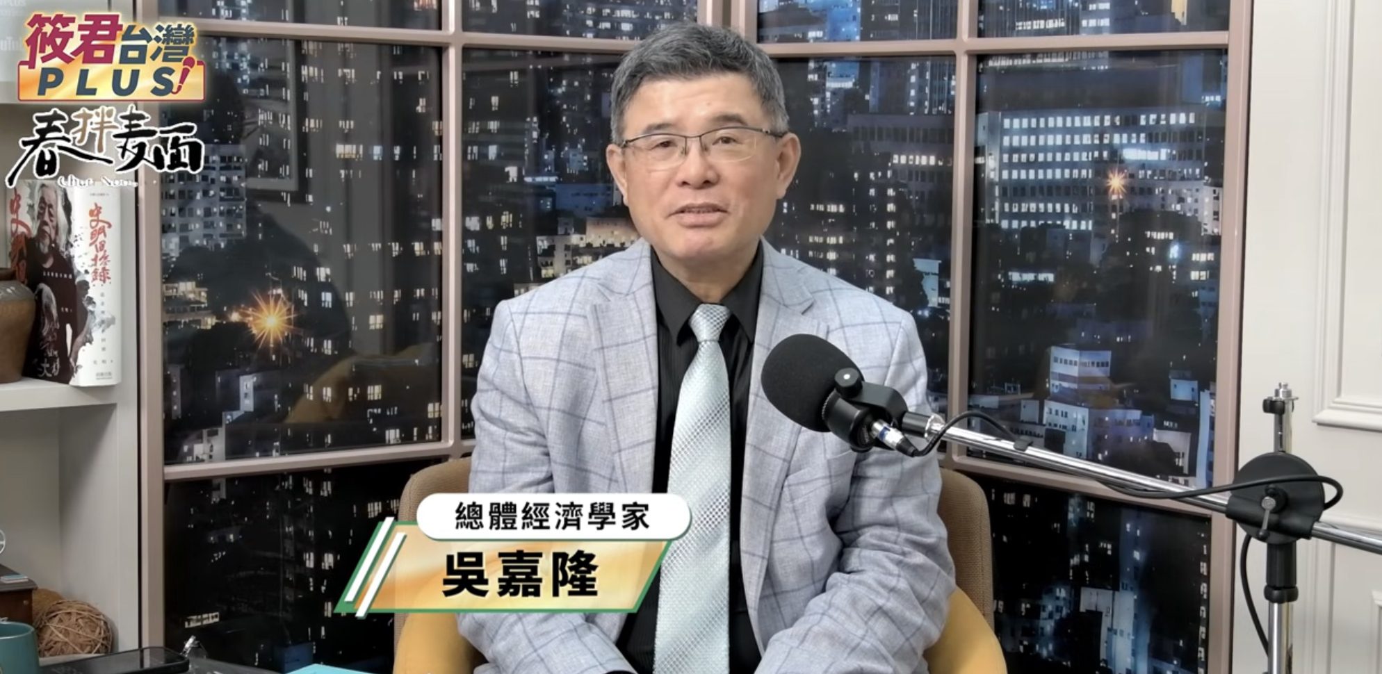 《筱君台灣PLUS》解析賴清德普發1萬「妙棋」 吳嘉隆:對立院總預算審議形成政治壓力 《筱君台灣PLUS》解析賴清德普發1萬「妙棋」 吳嘉隆:對立院總預算審議形成政治壓力