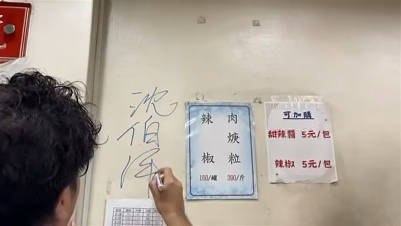 百年老店老闆娘掀菜單、露出蔣萬安簽名 沈伯洋簽名插曲掀熱議 百年老店老闆娘掀菜單、露出蔣萬安簽名 沈伯洋簽名插曲掀熱議
