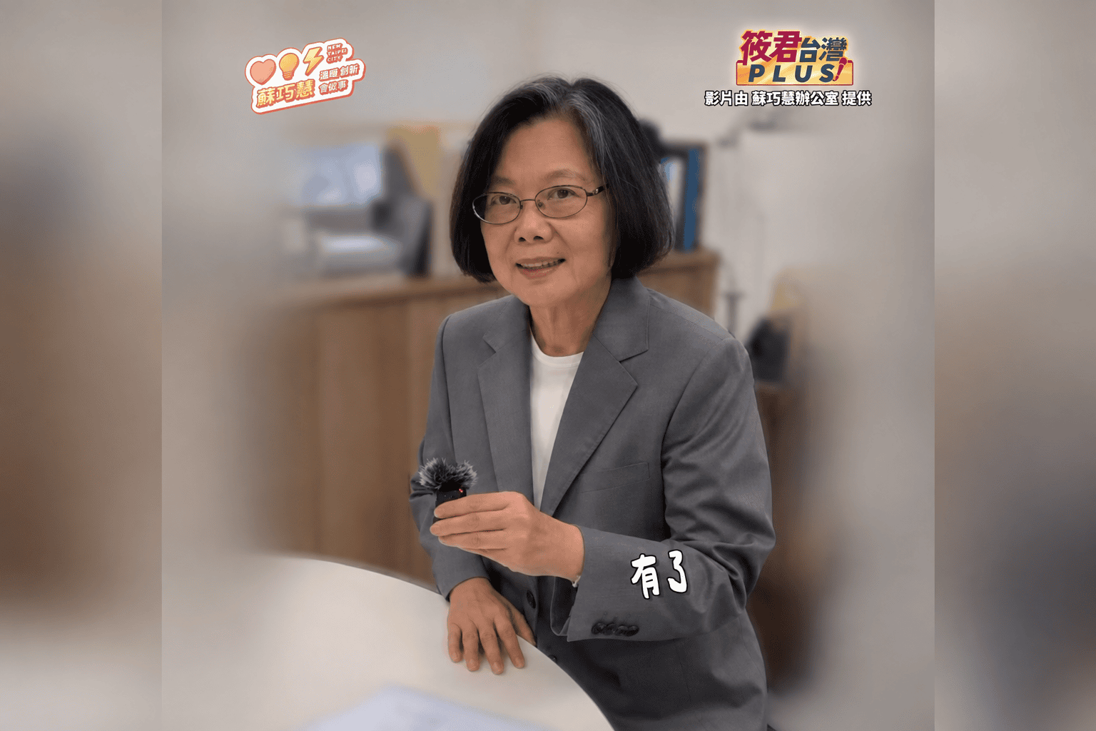 蔡英文任蘇巧慧競總主委 蘇巧慧證實:邀請時就一口答應 蔡英文任蘇巧慧競總主委 蘇巧慧證實:邀請時就一口答應