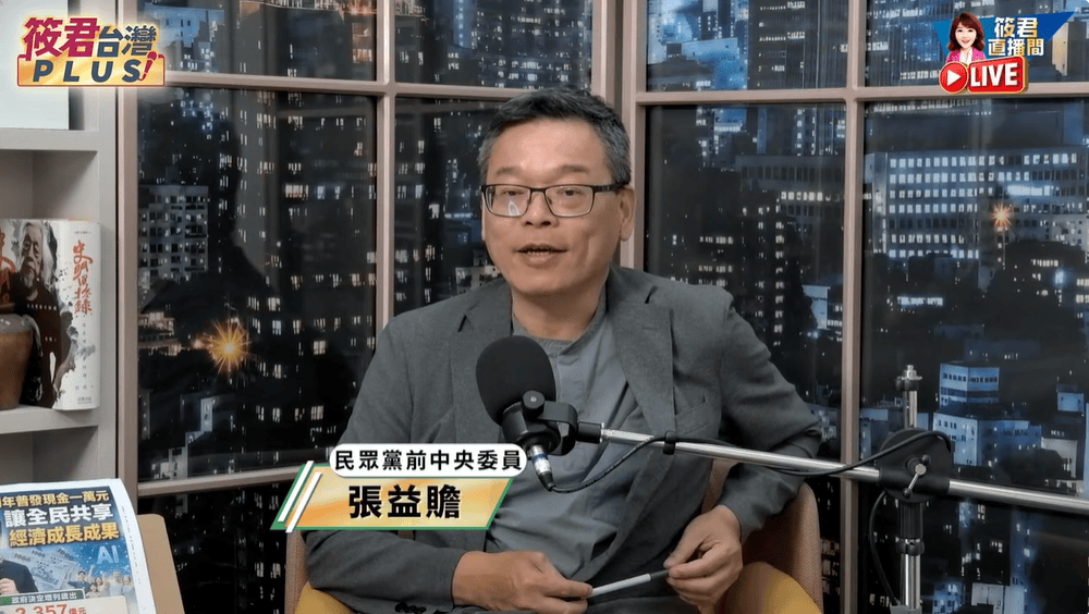 《筱君台灣PLUS》談普發1萬攻防 張益贍點名蔣萬安喊2萬:地方有錢就自己發 《筱君台灣PLUS》談普發1萬攻防 張益贍點名蔣萬安喊2萬:地方有錢就自己發