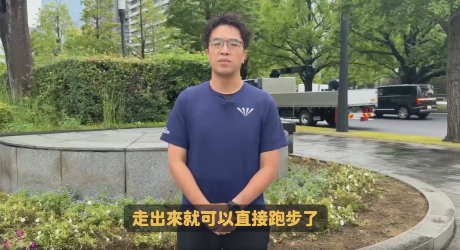 沈伯洋訪日實測「運動驛站」 親自跑皇居、訪台日跑者取經 沈伯洋訪日實測「運動驛站」 親自跑皇居、訪台日跑者取經