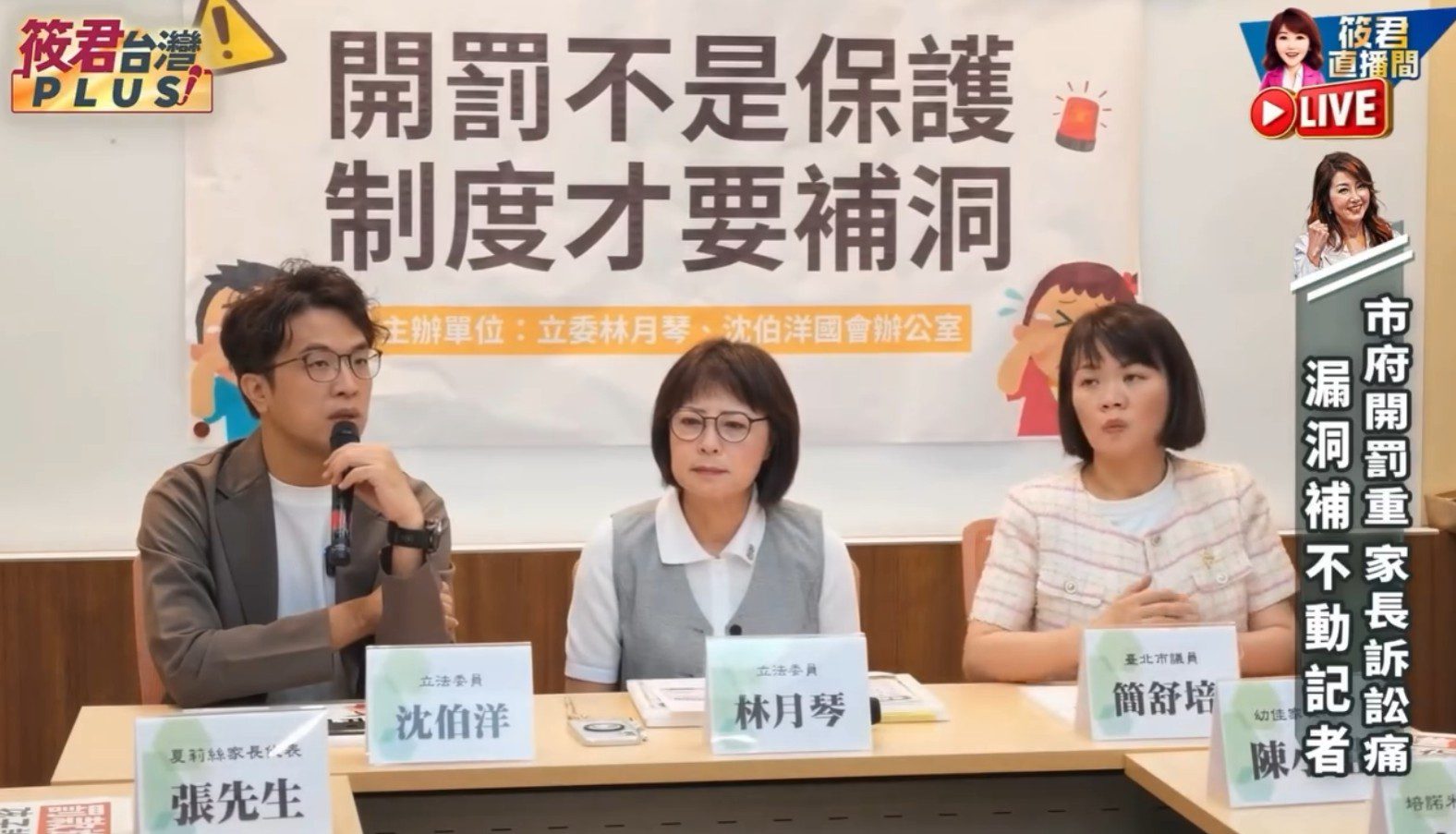 兒虐案重罰仍難解家長困境 沈伯洋籲補制度漏洞、強化舉證諮商支持 兒虐案重罰仍難解家長困境 沈伯洋籲補制度漏洞、強化舉證諮商支持
