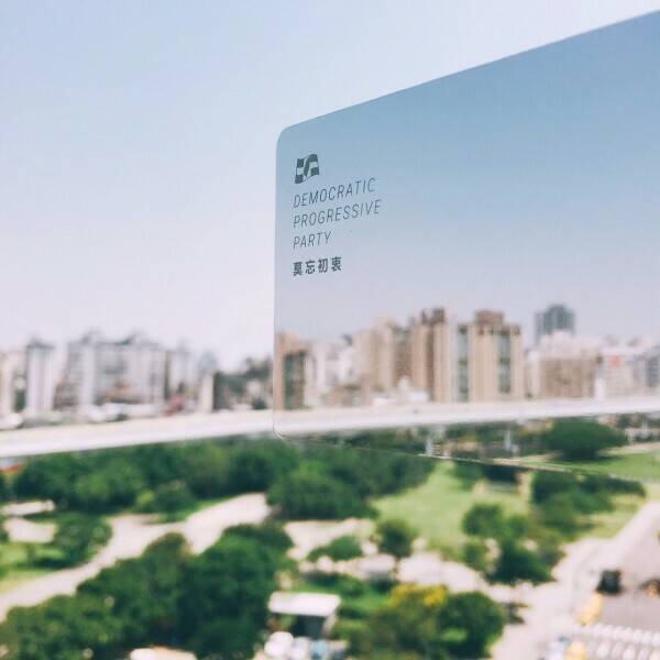 民進黨呼應青年 黨中央擬「多功能」黨證 民進黨呼應青年 黨中央擬「多功能」黨證