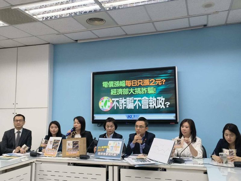 電價漲幅每日只漲2元？ 國民黨黨團轟經濟部大搞詐騙