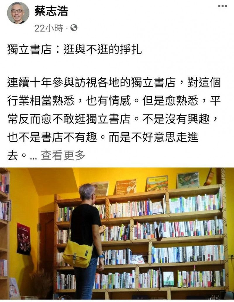 「實體書店訪視員」蔡志浩堅持不買書引起不滿 文化部:立刻停職 「實體書店訪視員」蔡志浩堅持不買書引起不滿 文化部:立刻停職