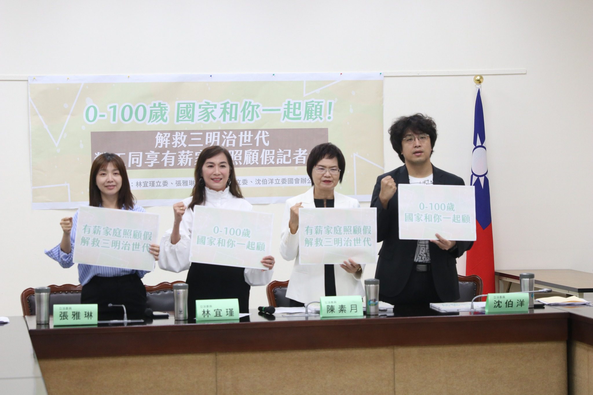 勞動節前夕 綠委推動每年「有薪家庭照顧假」、政府補助8成薪水 勞動節前夕 綠委推動每年「有薪家庭照顧假」、政府補助8成薪水