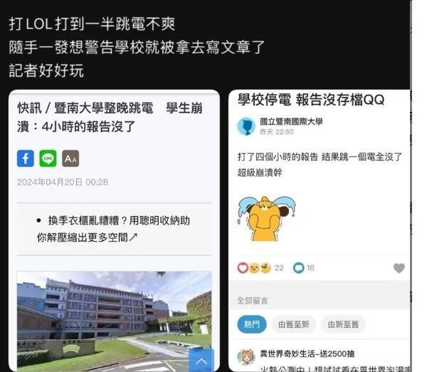 暨大學生抱怨跳電打了四小時報告沒了? 校方:經查學生是在打電動 暨大學生抱怨跳電打了四小時報告沒了? 校方:經查學生是在打電動