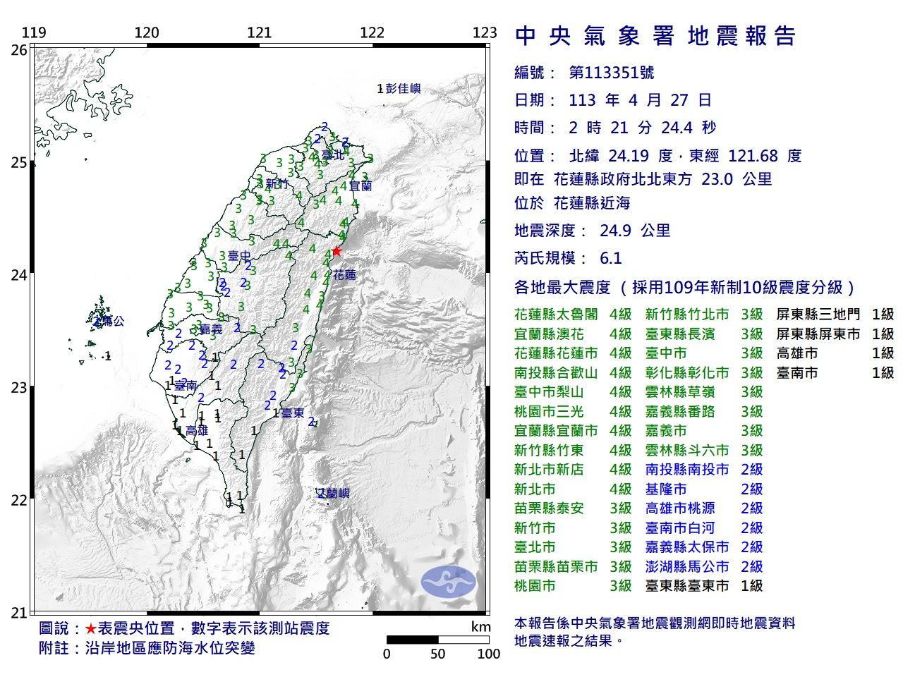 再現規模6.1地震 凌晨2:21 宜花新北最大震度四級 再現規模6.1地震 凌晨2:21 宜花新北最大震度四級