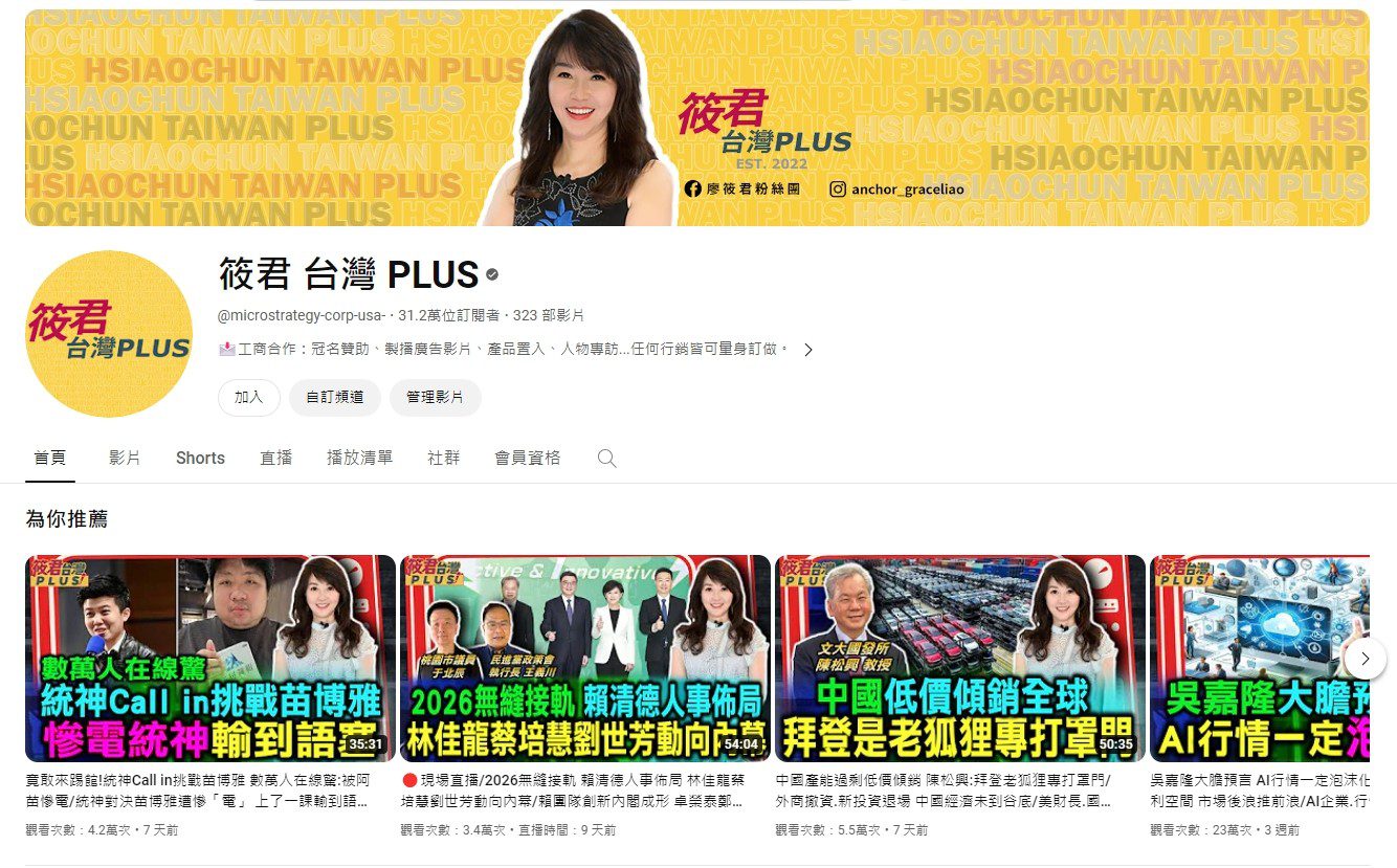 「 筱君台灣PLUS」滿血復活 廖筱君籲粉絲大團結 繼續攜手為台灣發聲 「 筱君台灣PLUS」滿血復活 廖筱君籲粉絲大團結 繼續攜手為台灣發聲