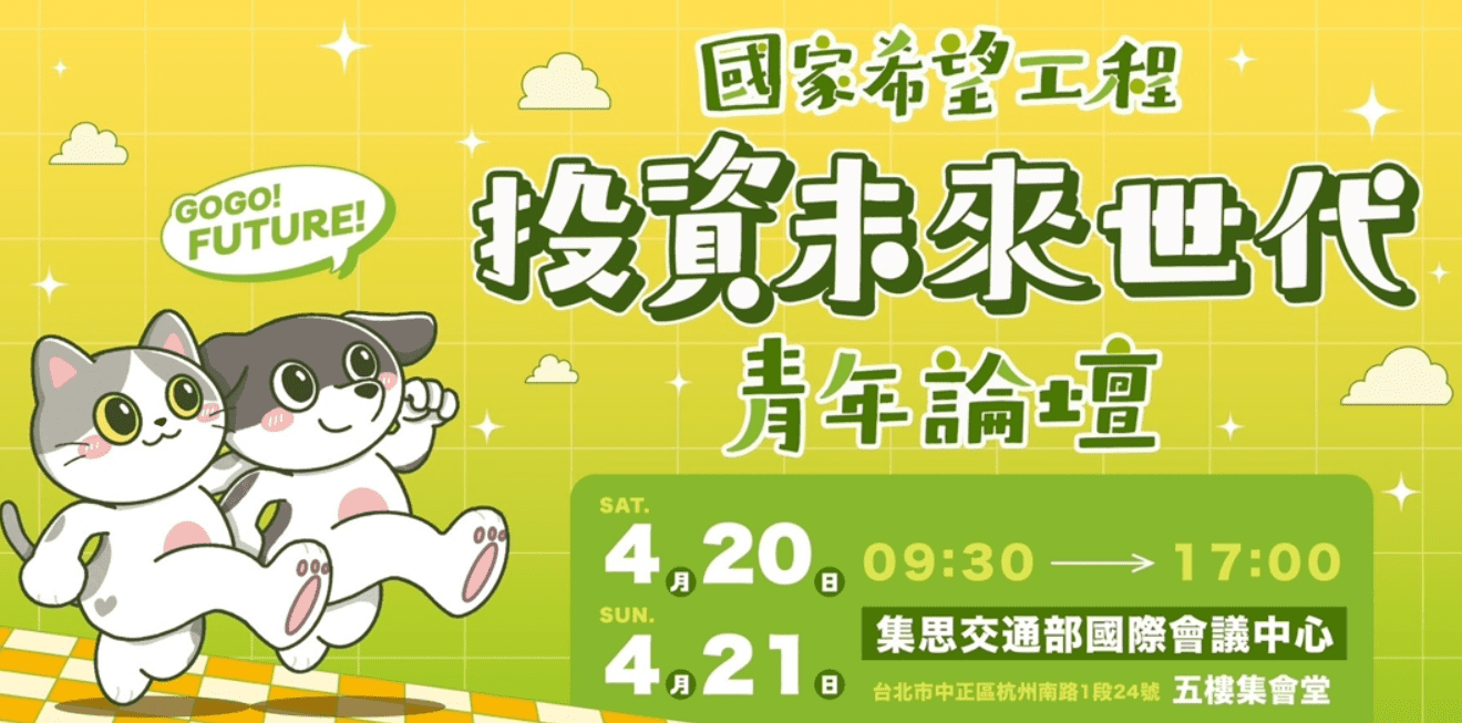 啟動政策對話 民進黨舉辦「投資未來世代青年論壇」 啟動政策對話 民進黨舉辦「投資未來世代青年論壇」