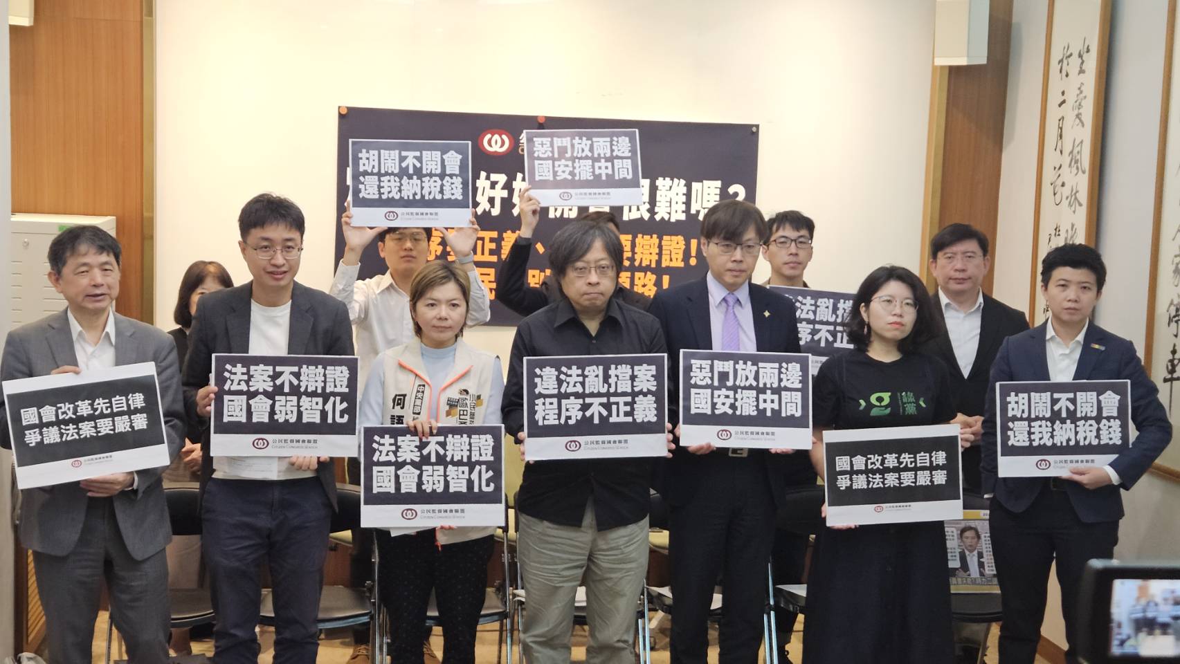 「國會改革」法案五度空轉 公督盟:別把國會議事當兒戲 「國會改革」法案五度空轉 公督盟:別把國會議事當兒戲