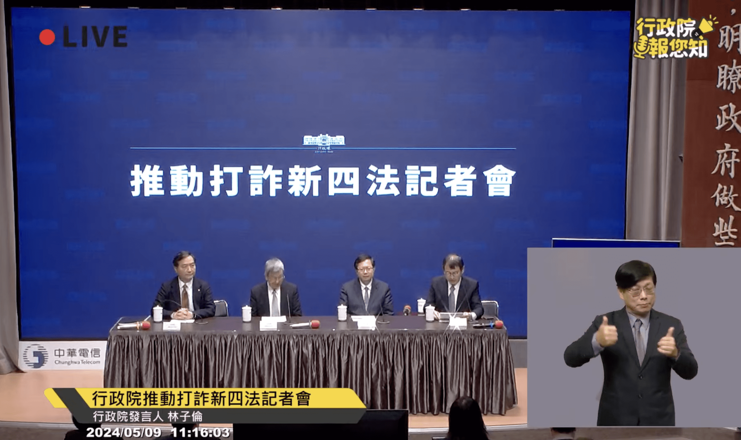 政院推出「打詐新4法」 詐騙三次累犯不得假釋 政院推出「打詐新4法」 詐騙三次累犯不得假釋