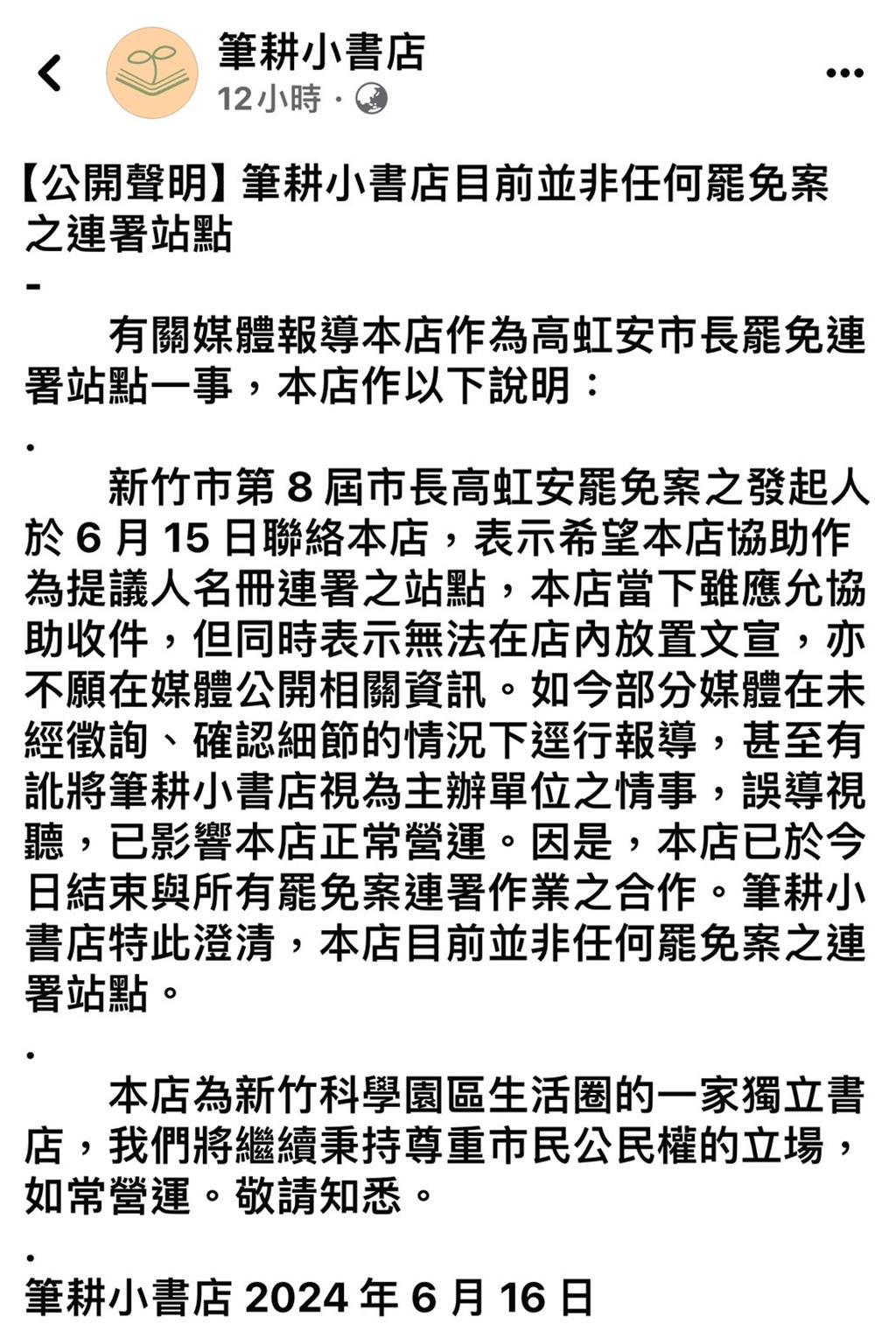 罷免高虹安行動 「筆耕小書店」因超乎預期的困擾終止合作 罷免高虹安行動 「筆耕小書店」因超乎預期的困擾終止合作