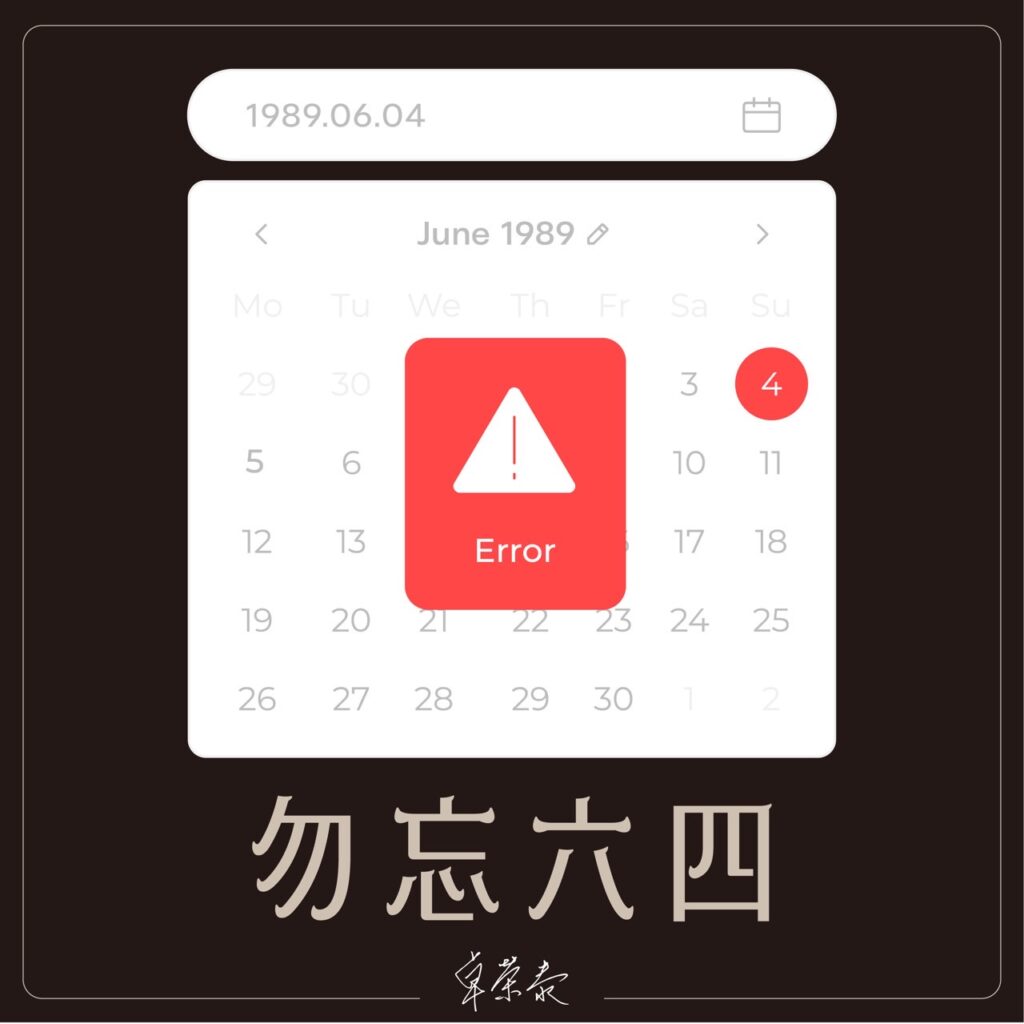 中國天安門事件35週年  賴、蕭、卓異口同聲「民主自由得來不易」