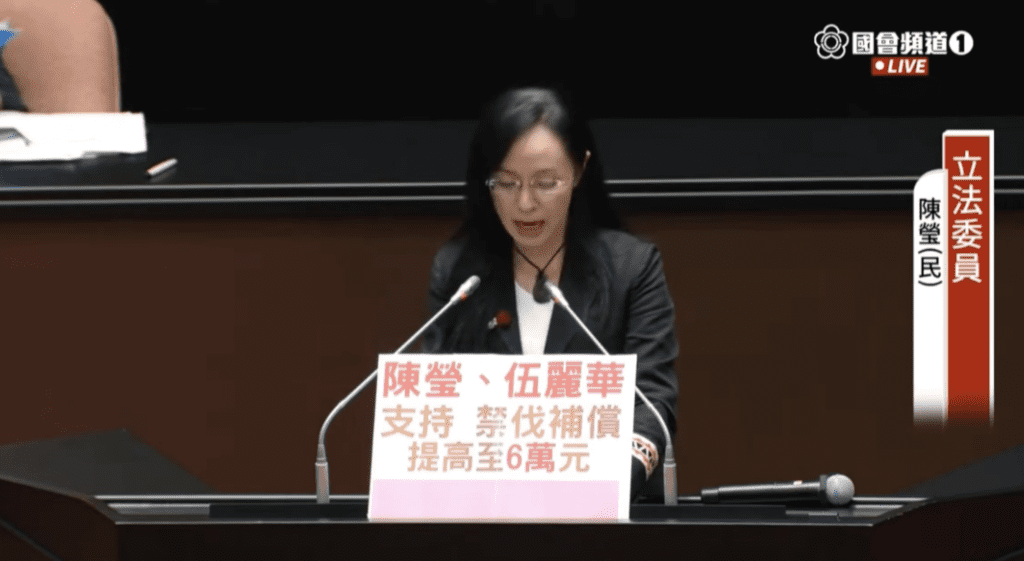 「禁伐補償」金額從3萬提高至6萬  綠委陳瑩、伍麗華投下贊成
