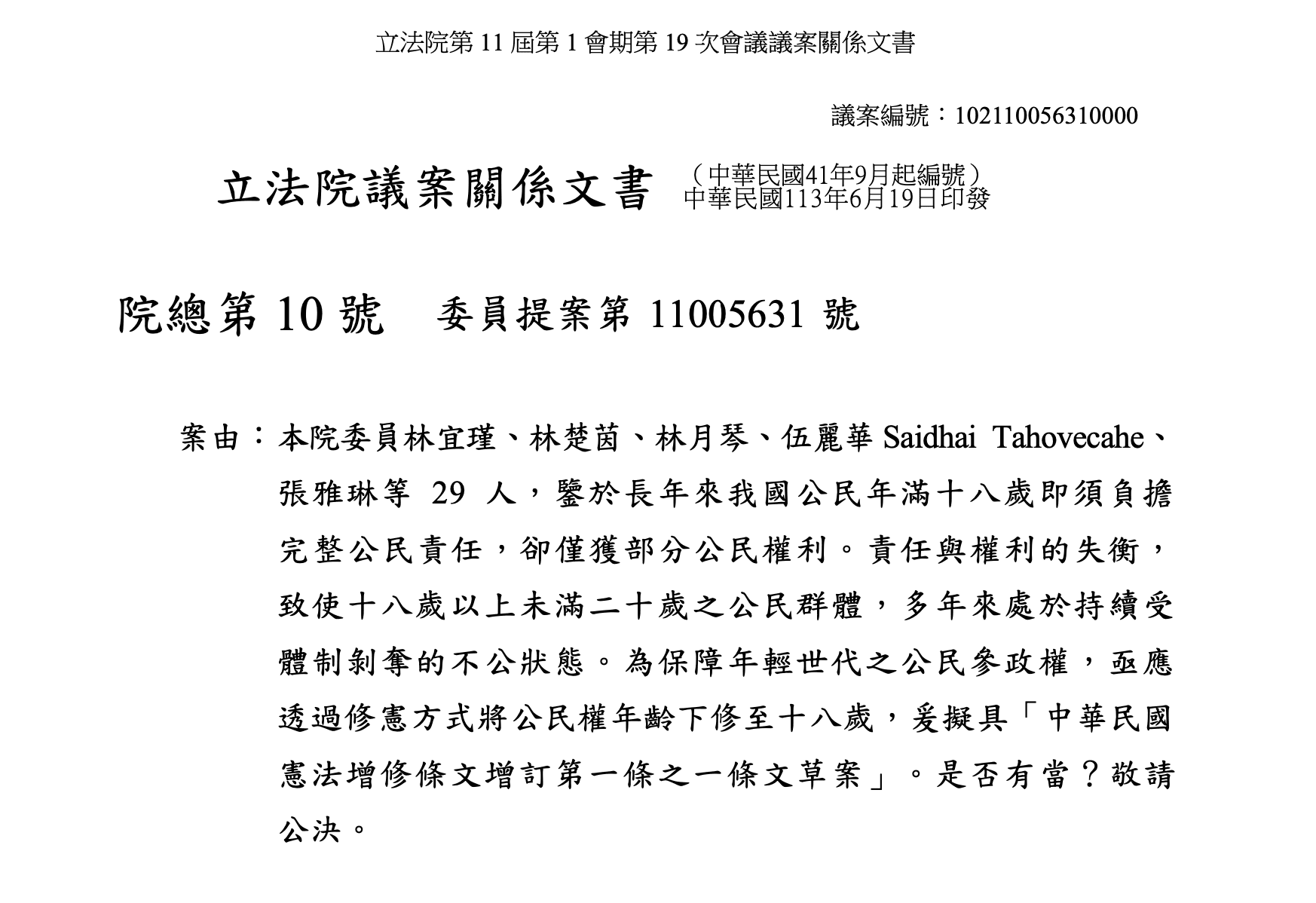 「18歲公民權」綠委再提修憲案力拼通過 呼應賴清德對青年承諾 「18歲公民權」綠委再提修憲案力拼通過 呼應賴清德對青年承諾