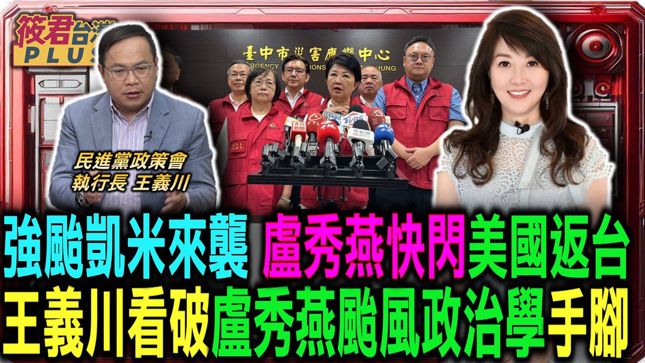 太誇張!盧秀燕一下飛機就說要返台 來回乘坐商務艙花30萬公帑 太誇張!盧秀燕一下飛機就說要返台 來回乘坐商務艙花30萬公帑