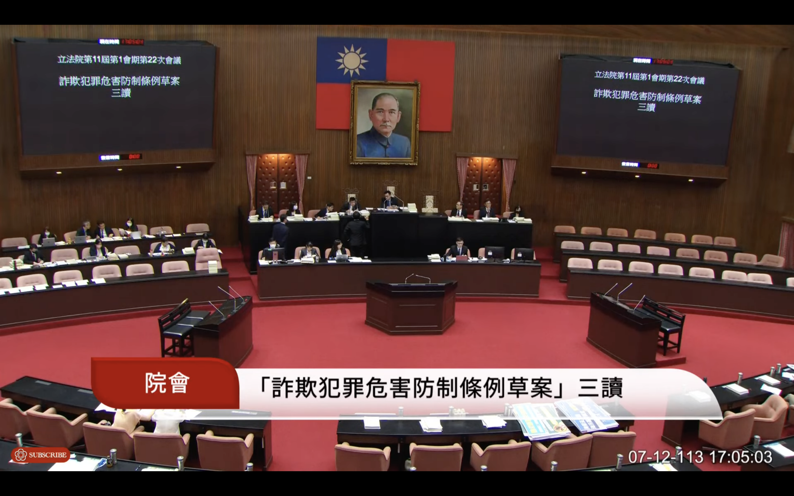 打擊詐欺！立法院三讀通過「打詐四法」 騙越多關越久