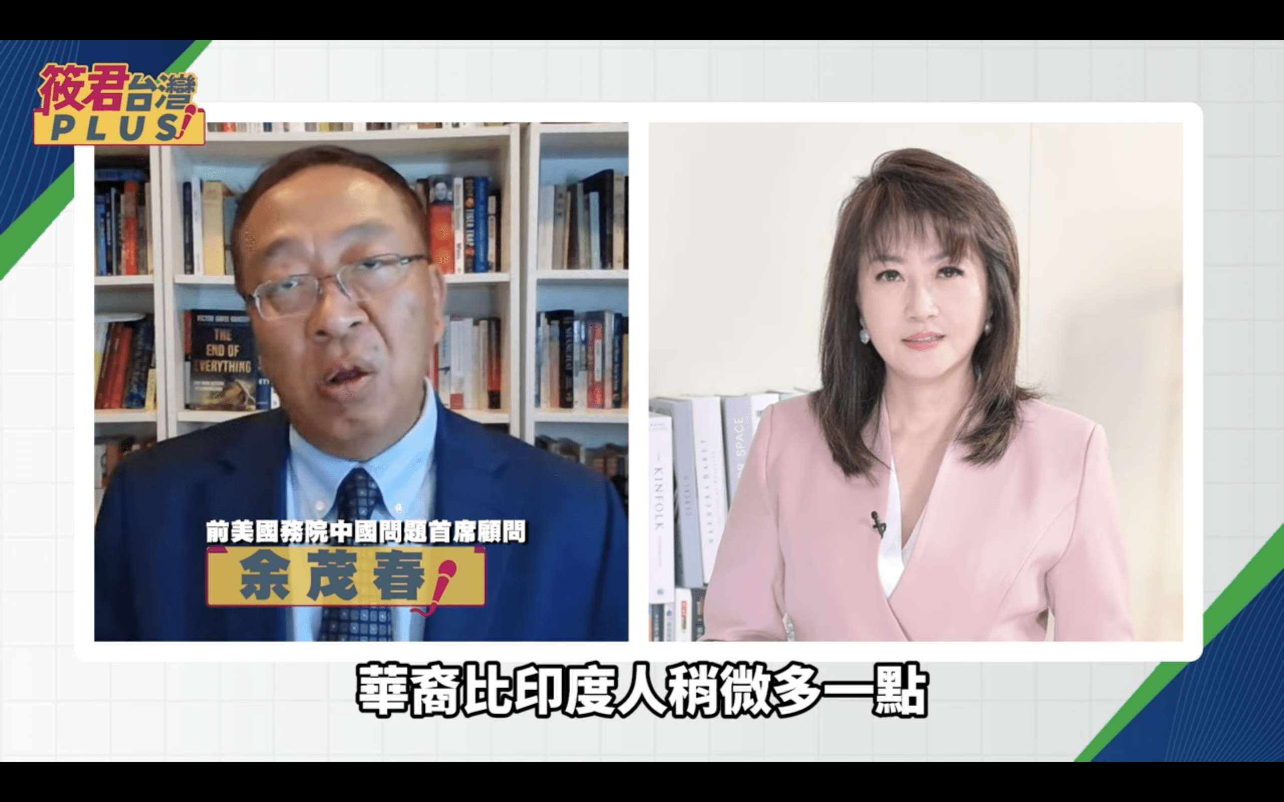 川普正式接受共和黨提名參選總統 余茂春解析其副手范斯助選優勢