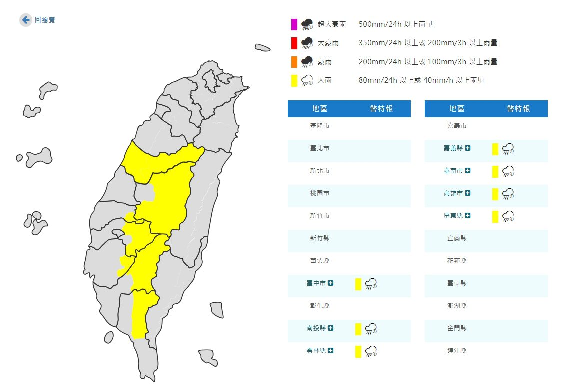 對流雲系旺盛 雲林山區防局部大雨或豪雨