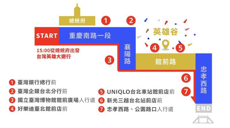 奧運台灣英雄派對16日登場 遊行路線與活動內容曝光