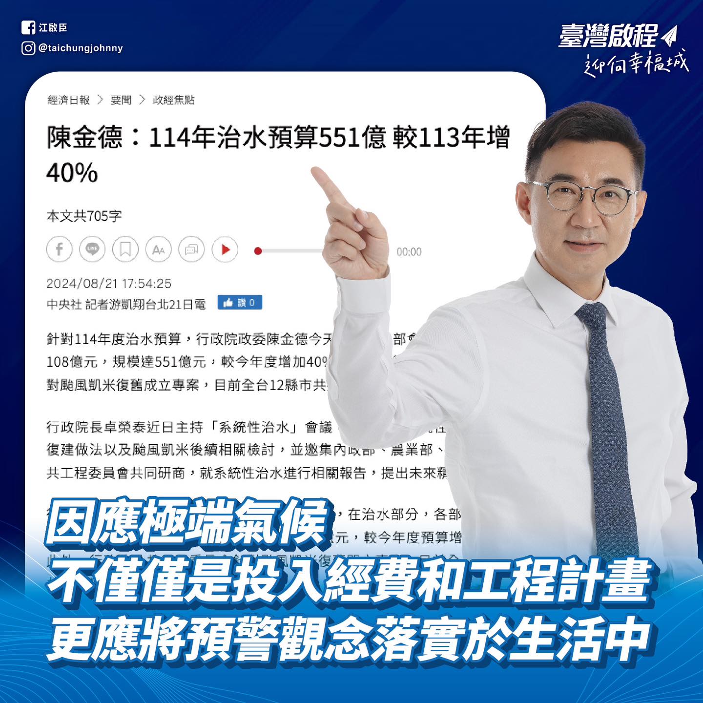 因應極端氣候  江啟臣:應將預警觀念落實生活中 因應極端氣候  江啟臣:應將預警觀念落實生活中