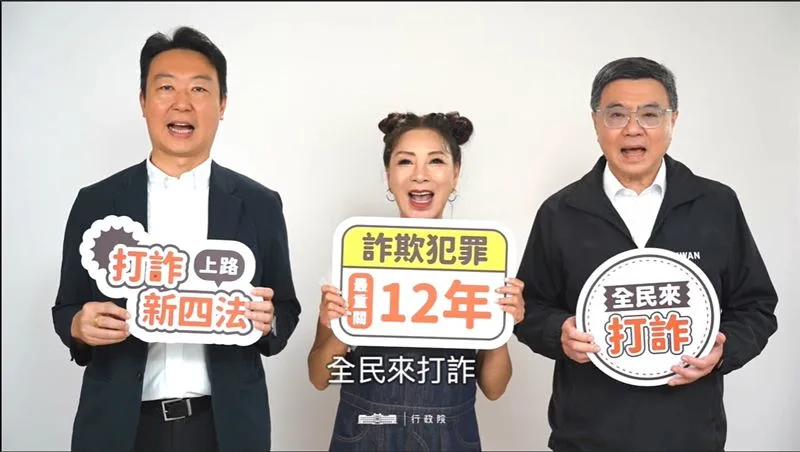 楊繡惠謝金河曾被詐團冒名  政院邀任打詐大使 楊繡惠謝金河曾被詐團冒名  政院邀任打詐大使