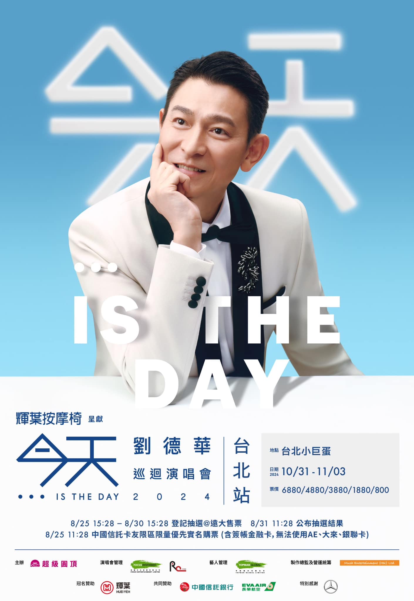 劉德華10月底小巨蛋開唱 84萬人次抽選4萬張門票