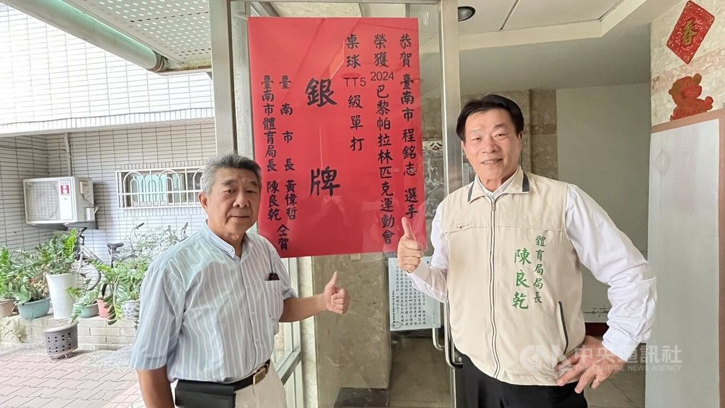 程銘志奪巴黎帕運桌球男單銀牌 南市府紅榜慶賀 程銘志奪巴黎帕運桌球男單銀牌 南市府紅榜慶賀