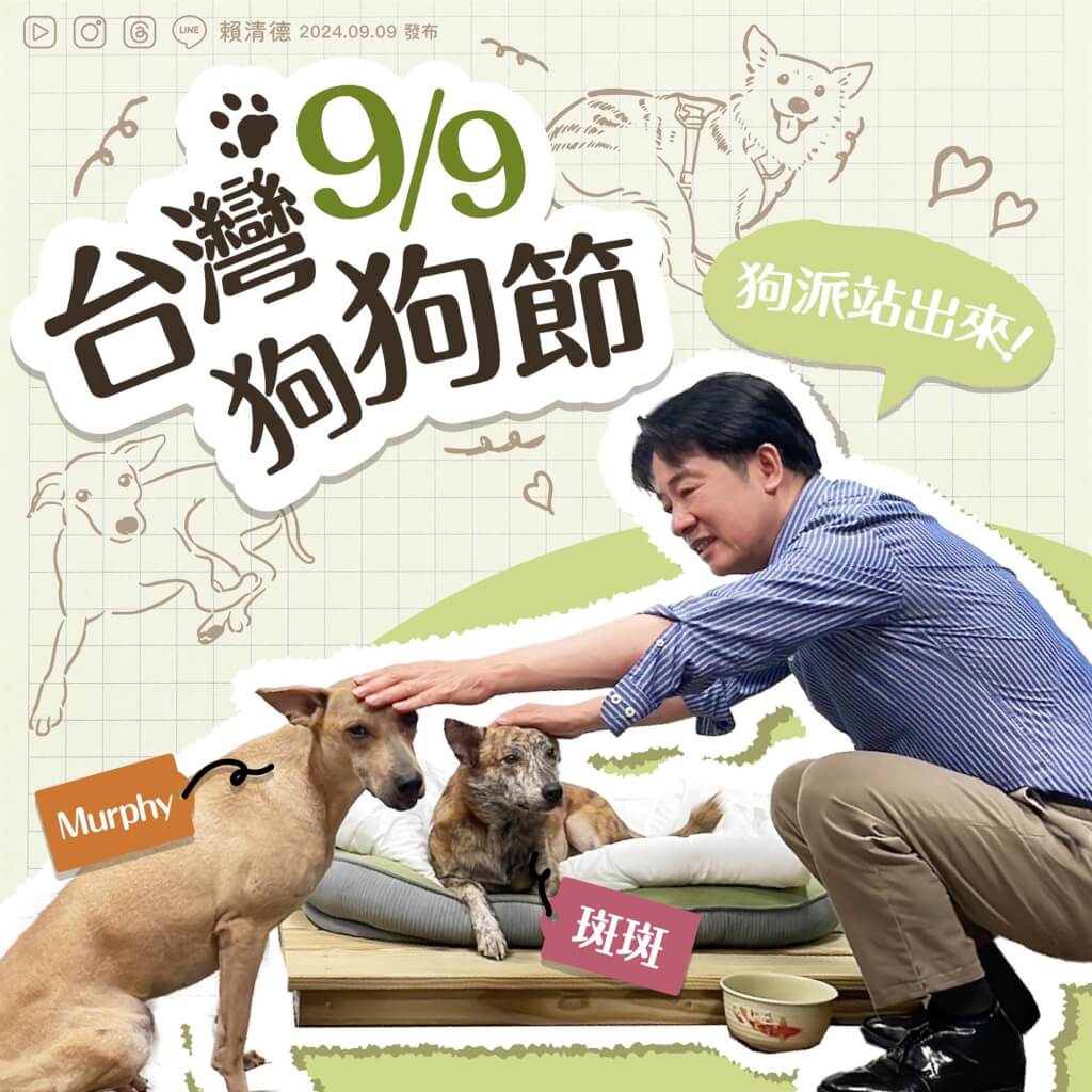 賴總統秀Murphy 盼狗狗找到愛的歸屬、領養不棄養 賴總統秀Murphy 盼狗狗找到愛的歸屬、領養不棄養