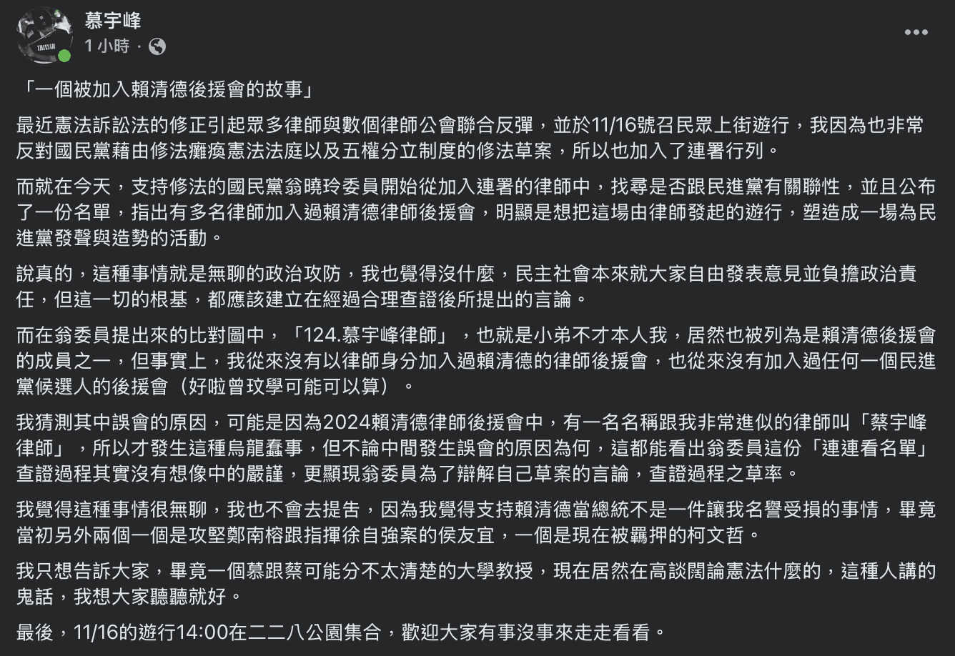 翁曉玲點名週六遊行律師染綠 律師澄清反駁「慕」「蔡」分不清楚 翁曉玲點名週六遊行律師染綠 律師澄清反駁「慕」「蔡」分不清楚