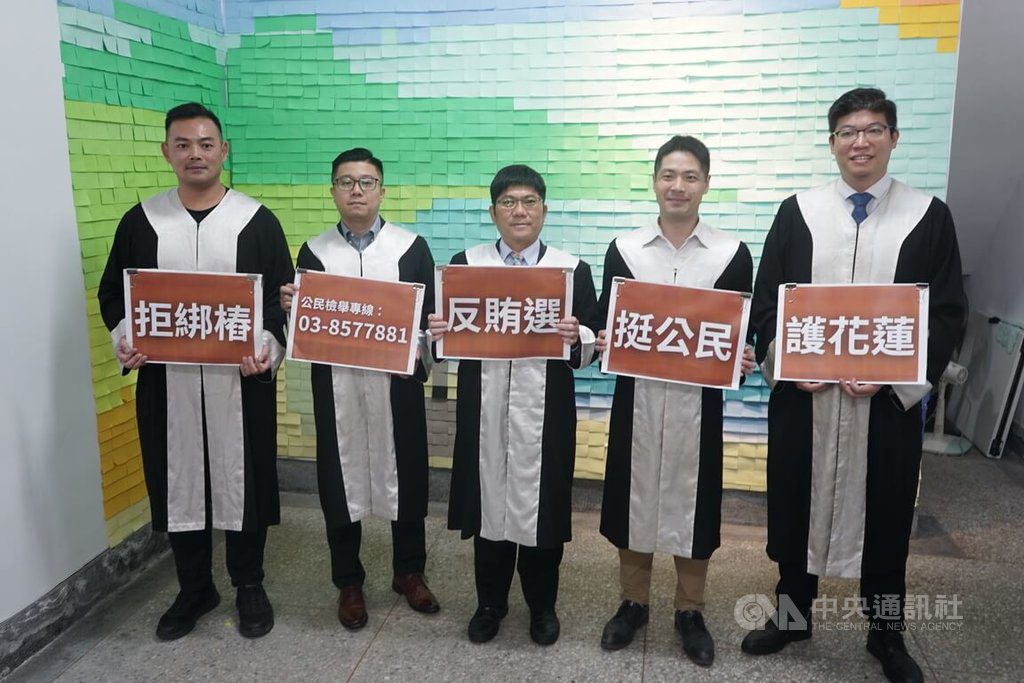 花蓮罷團成立挺公民抓鬼律師團 設反賄選專線 花蓮罷團成立挺公民抓鬼律師團 設反賄選專線