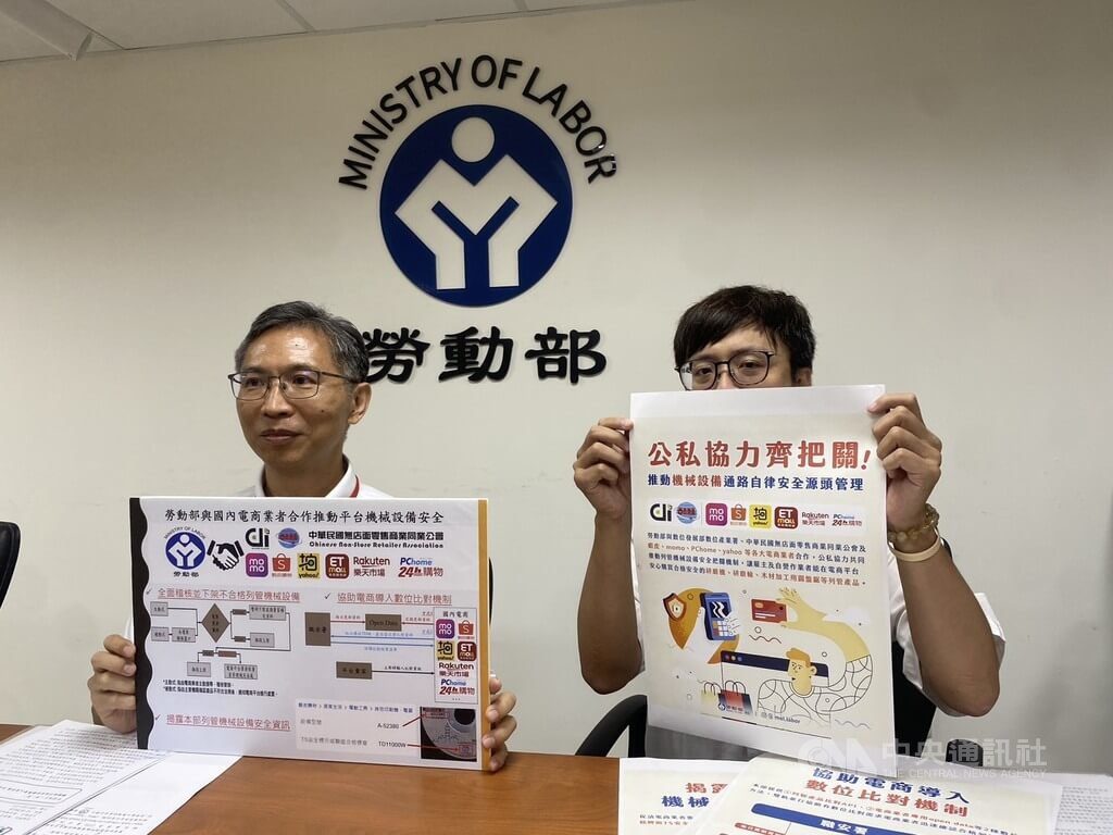 勞動部推數位比對機制 攜手電商把關不合格機械 勞動部推數位比對機制 攜手電商把關不合格機械