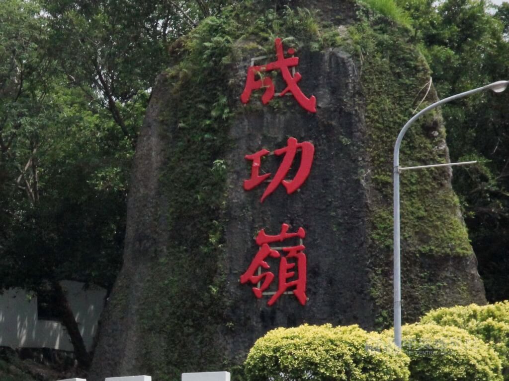 成功嶺替代役涉毒 內政部:絕不姑息、依法究辦 成功嶺替代役涉毒 內政部:絕不姑息、依法究辦