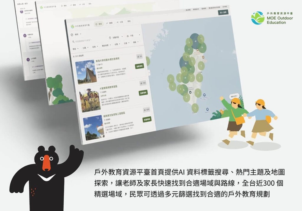 戶外教育資源平台改版升級 導入AI掌握場域資訊 戶外教育資源平台改版升級 導入AI掌握場域資訊
